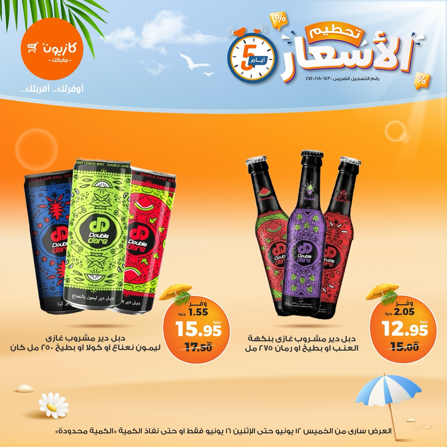 kazyon offers from 12jun to 15jun 2025 عروض كازيون من 12 يونيو حتى 15 يونيو 2025 صفحة رقم 16